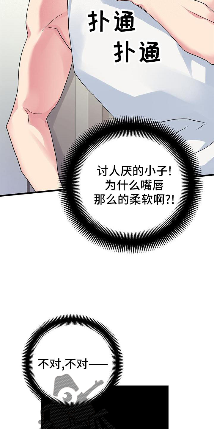 《娱乐偶像》漫画最新章节第24章：做梦免费下拉式在线观看章节第【19】张图片