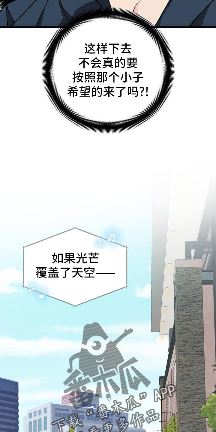 《娱乐偶像》漫画最新章节第24章：做梦免费下拉式在线观看章节第【5】张图片