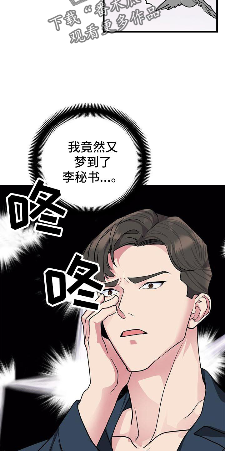 《娱乐偶像》漫画最新章节第24章：做梦免费下拉式在线观看章节第【6】张图片