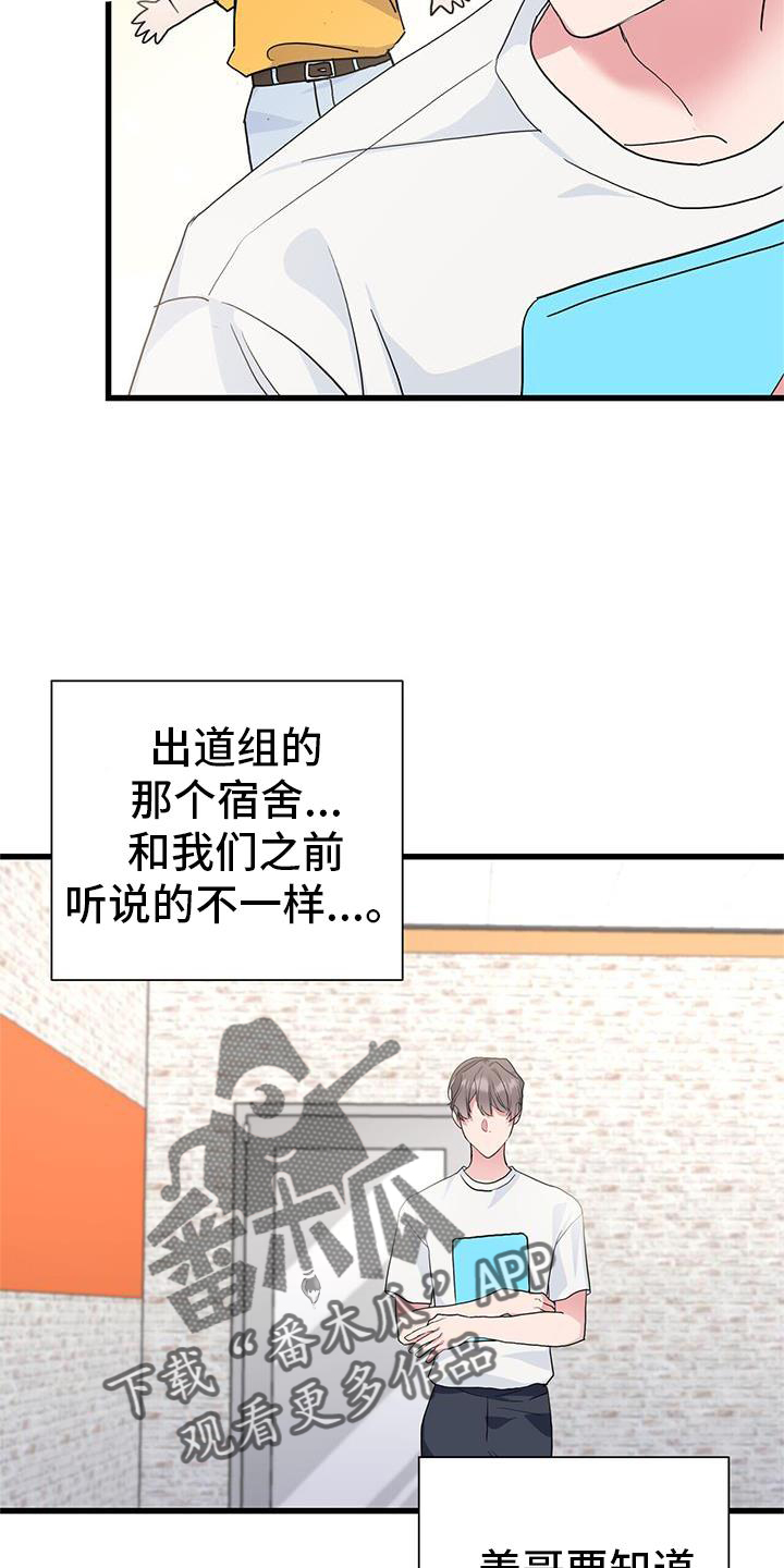 《娱乐偶像》漫画最新章节第25章：报告免费下拉式在线观看章节第【19】张图片