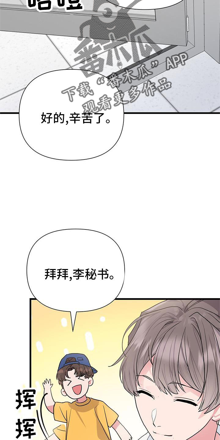 《娱乐偶像》漫画最新章节第25章：报告免费下拉式在线观看章节第【20】张图片