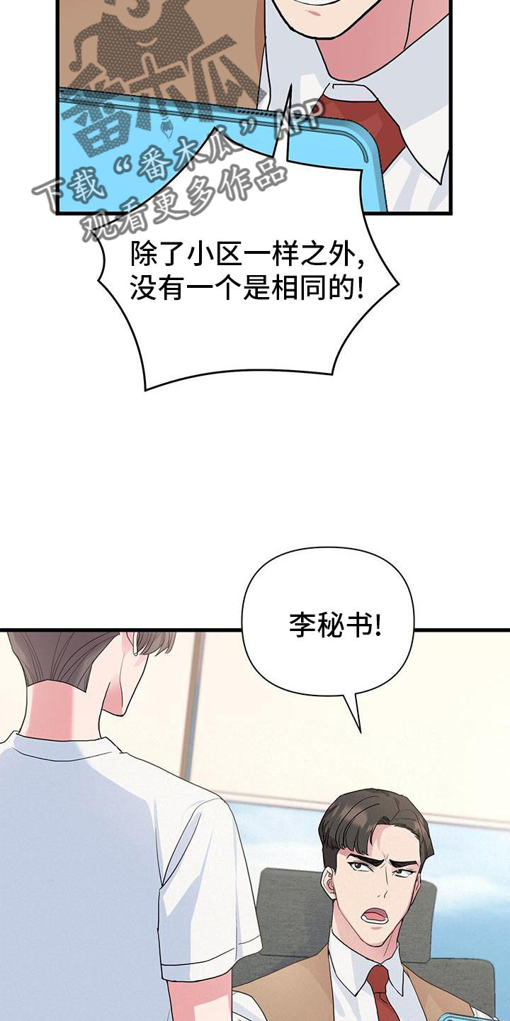 《娱乐偶像》漫画最新章节第25章：报告免费下拉式在线观看章节第【7】张图片