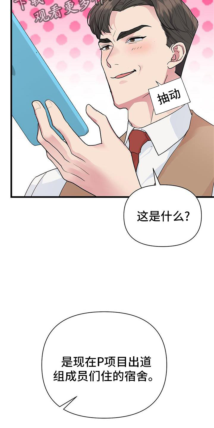 《娱乐偶像》漫画最新章节第25章：报告免费下拉式在线观看章节第【11】张图片