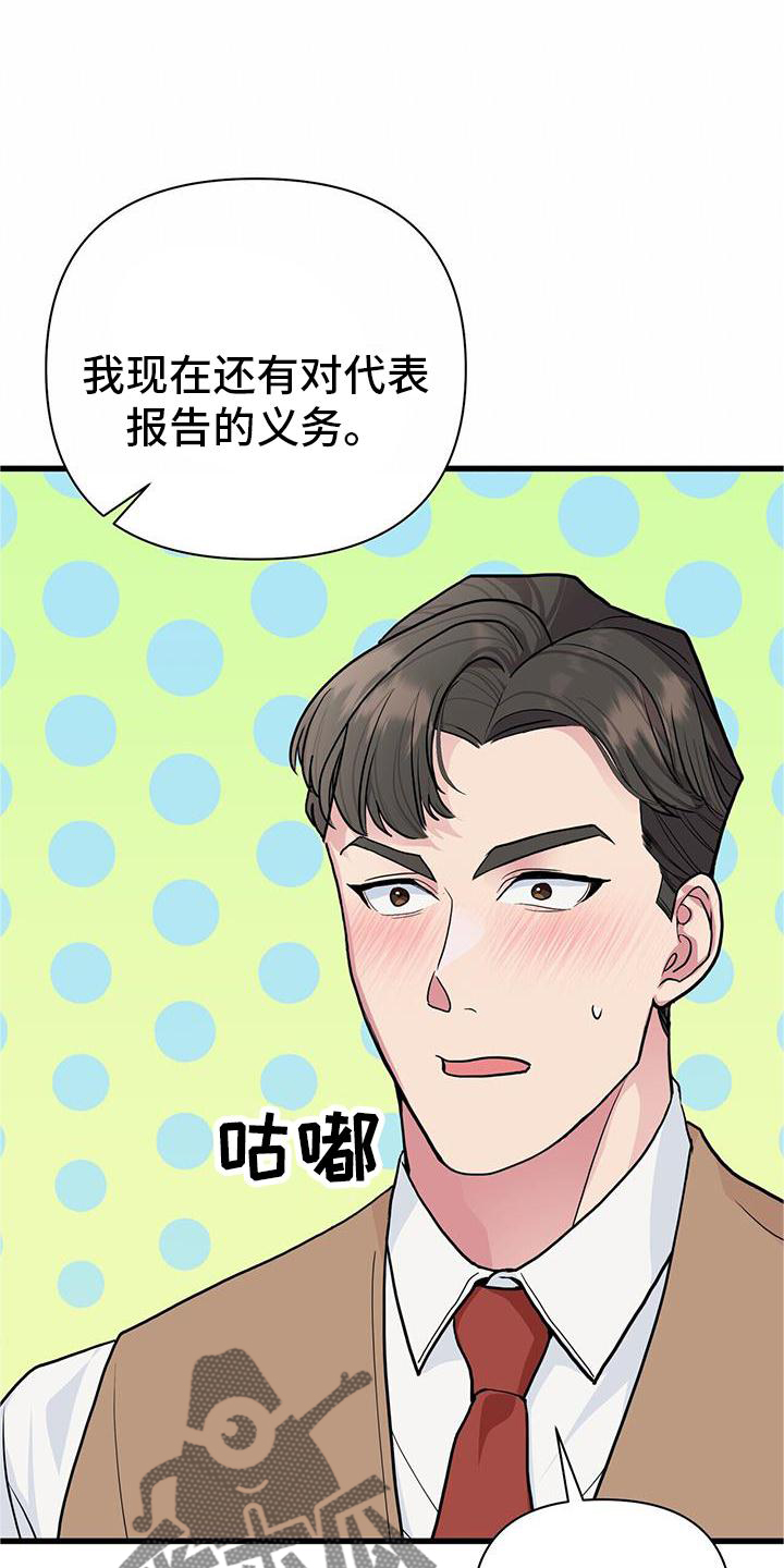 《娱乐偶像》漫画最新章节第25章：报告免费下拉式在线观看章节第【14】张图片