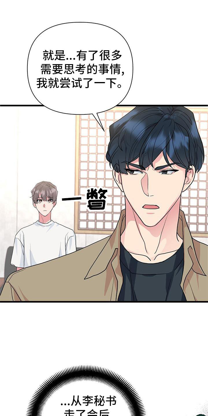 《娱乐偶像》漫画最新章节第25章：报告免费下拉式在线观看章节第【25】张图片