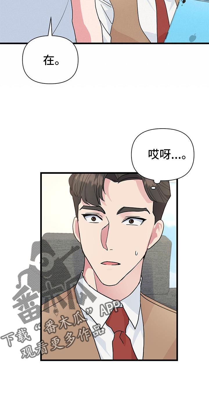 《娱乐偶像》漫画最新章节第25章：报告免费下拉式在线观看章节第【6】张图片