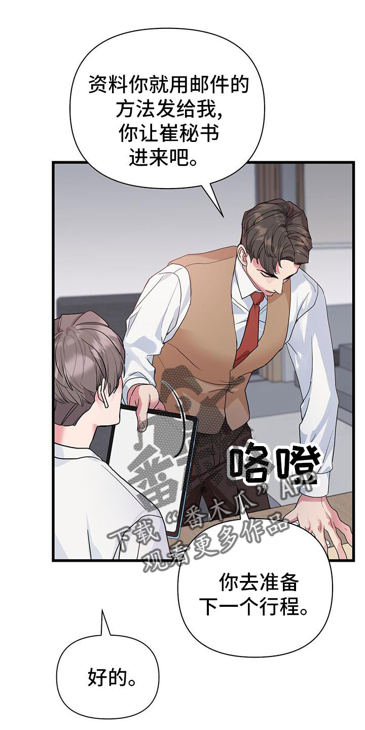 《娱乐偶像》漫画最新章节第25章：报告免费下拉式在线观看章节第【3】张图片