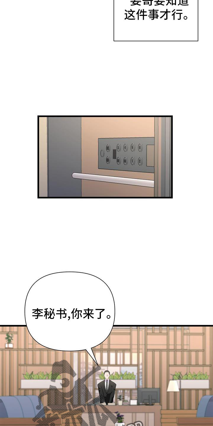 《娱乐偶像》漫画最新章节第25章：报告免费下拉式在线观看章节第【18】张图片