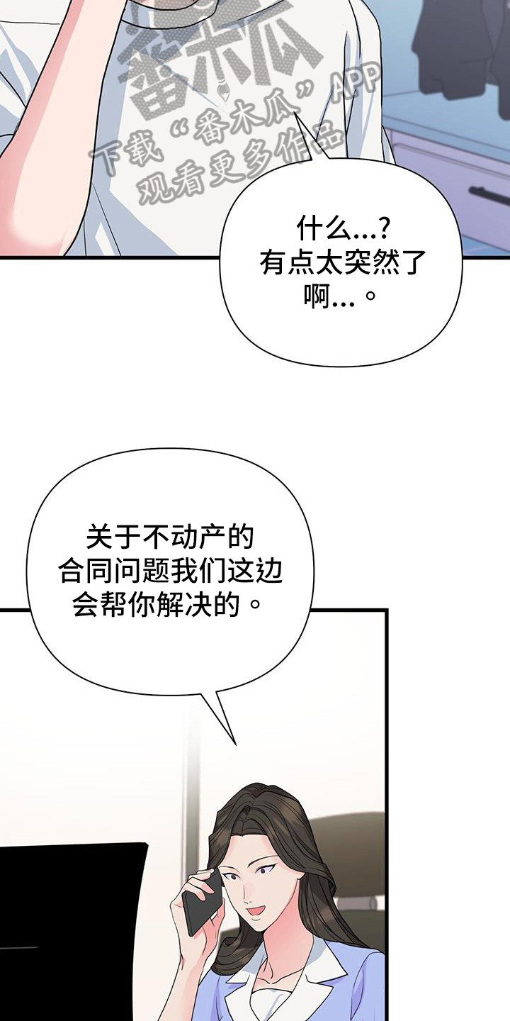 《娱乐偶像》漫画最新章节第26章：烦恼免费下拉式在线观看章节第【12】张图片