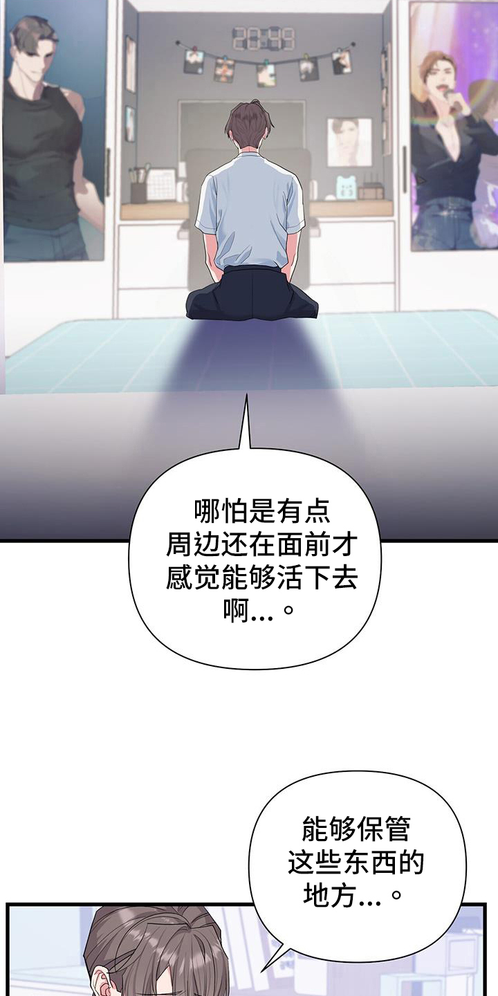 《娱乐偶像》漫画最新章节第26章：烦恼免费下拉式在线观看章节第【8】张图片