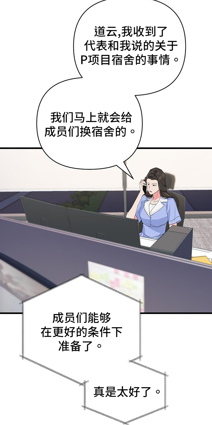 《娱乐偶像》漫画最新章节第26章：烦恼免费下拉式在线观看章节第【15】张图片