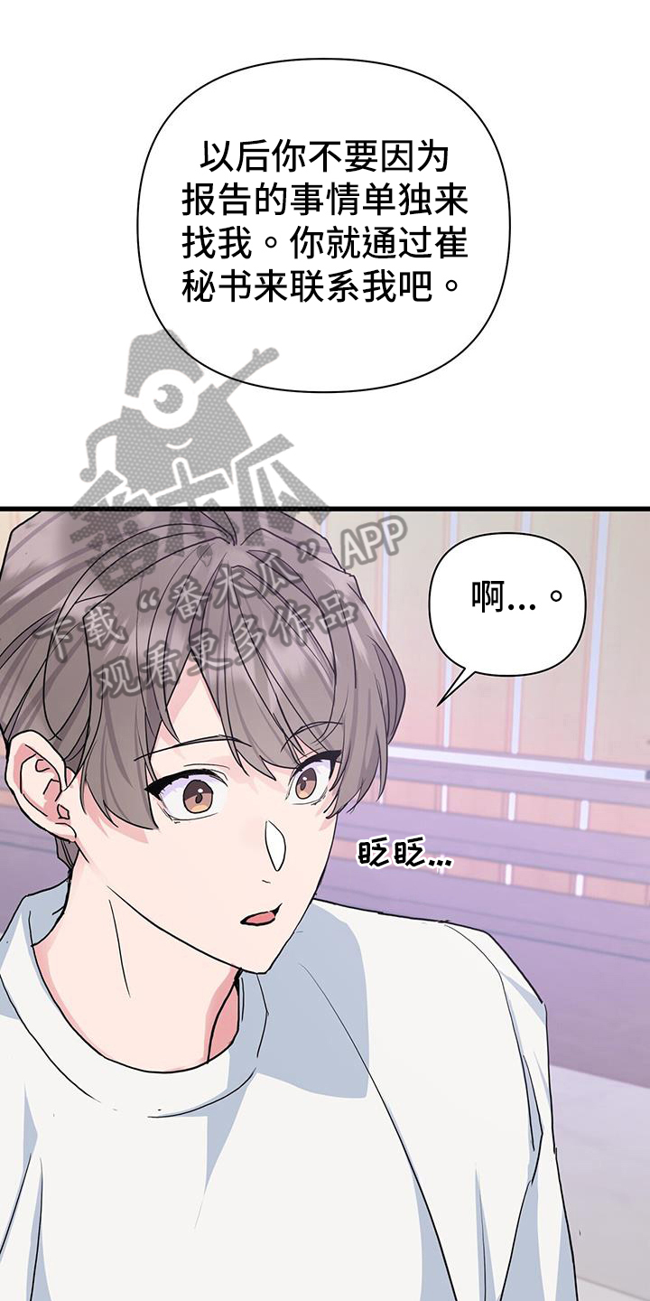 《娱乐偶像》漫画最新章节第26章：烦恼免费下拉式在线观看章节第【26】张图片