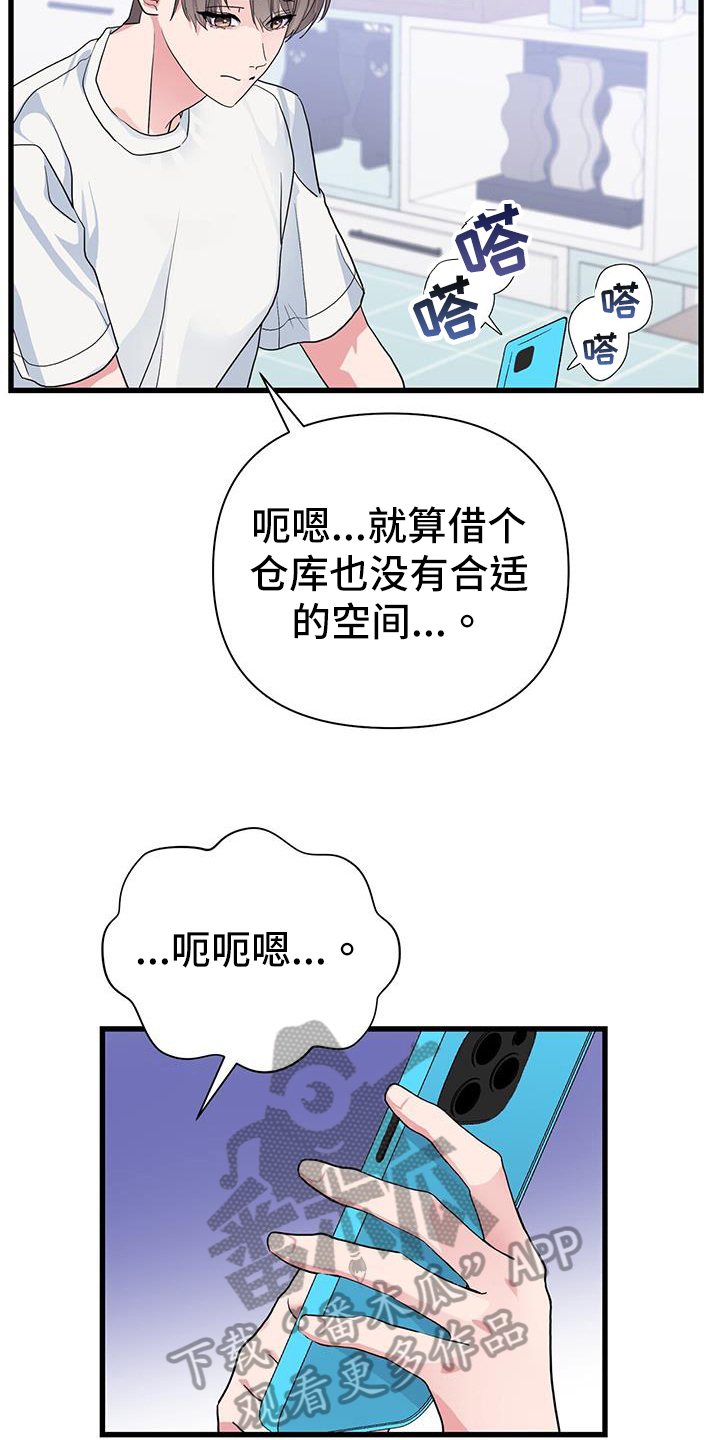 《娱乐偶像》漫画最新章节第26章：烦恼免费下拉式在线观看章节第【7】张图片