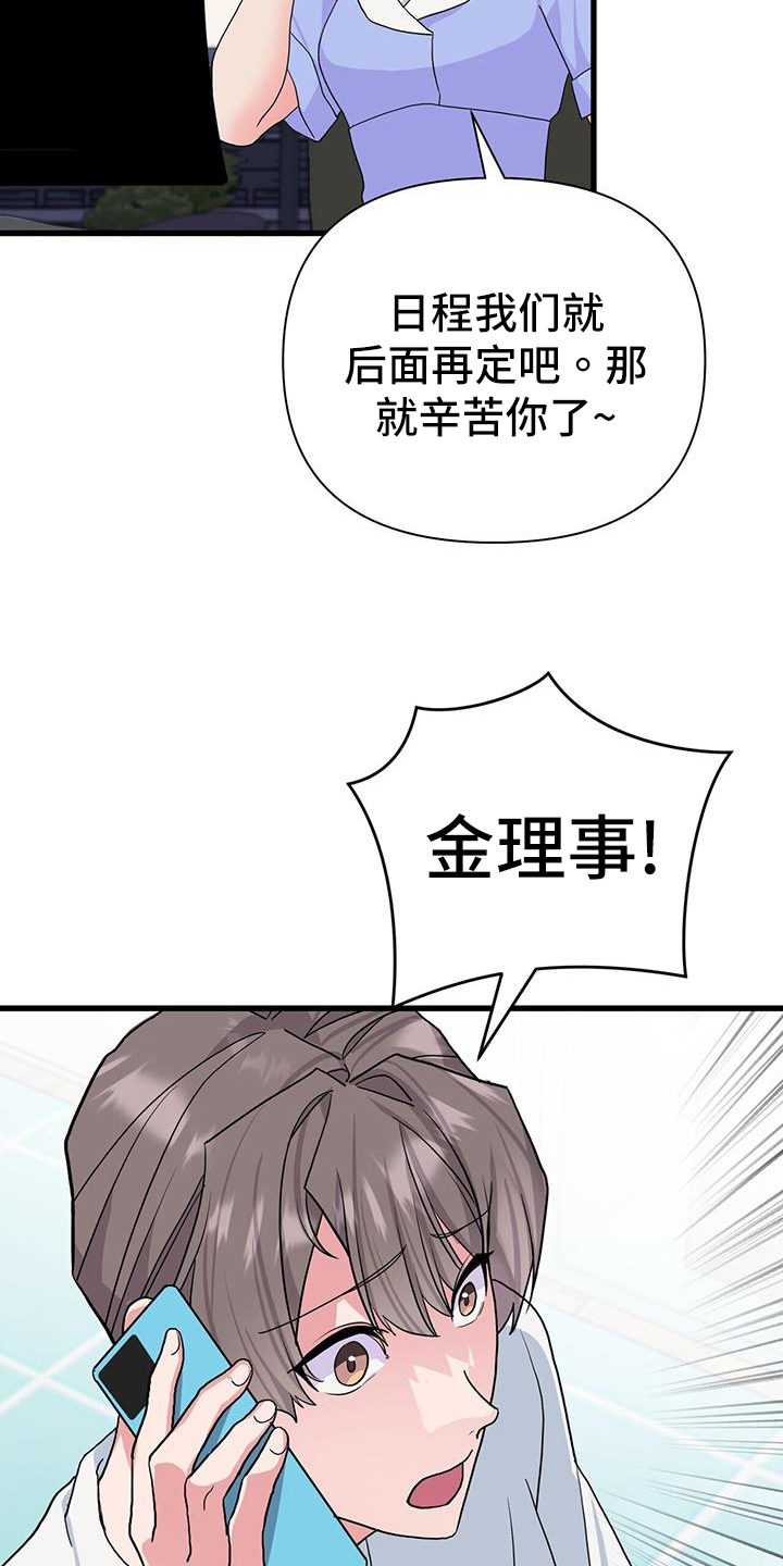 《娱乐偶像》漫画最新章节第26章：烦恼免费下拉式在线观看章节第【11】张图片