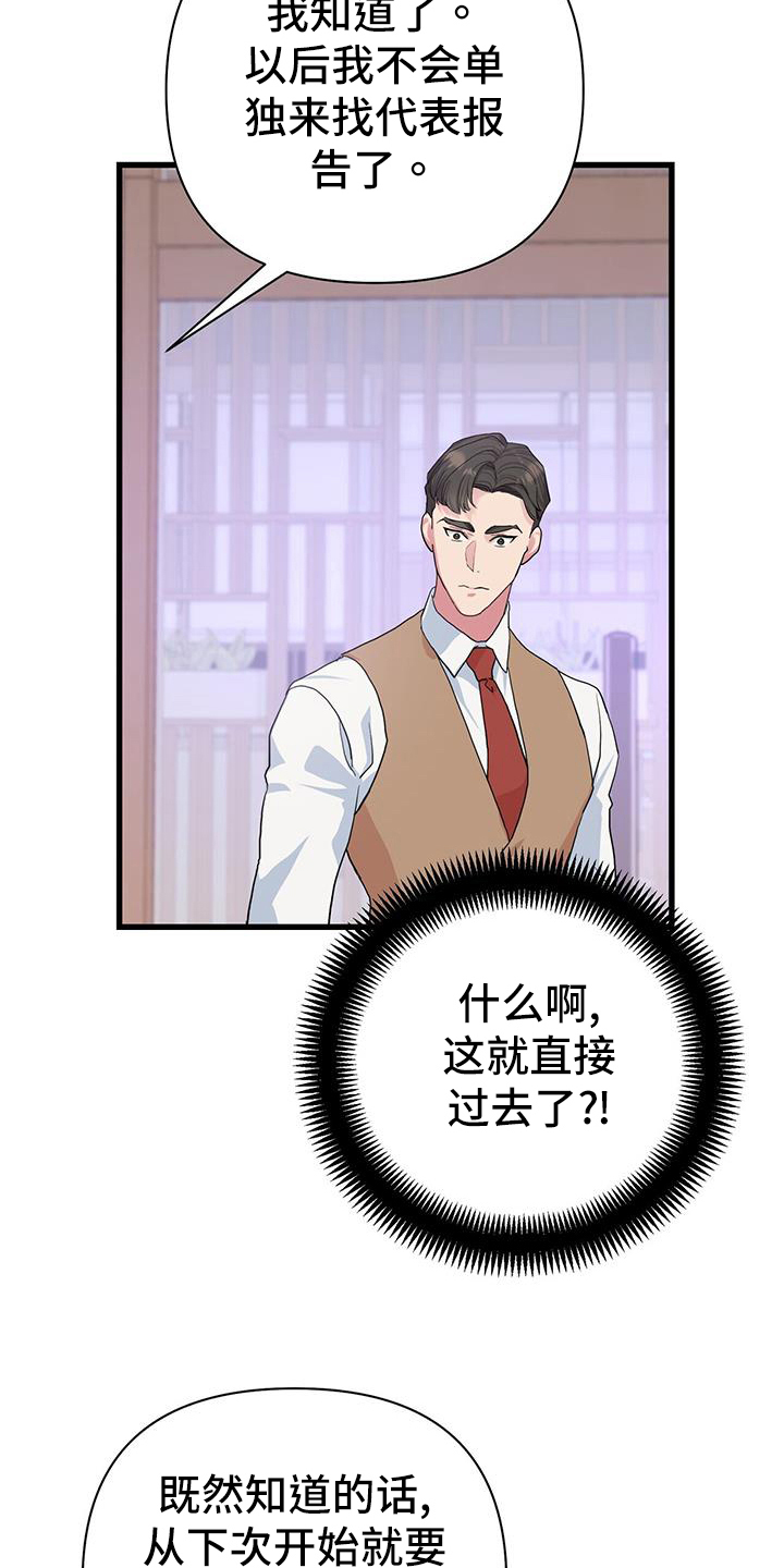 《娱乐偶像》漫画最新章节第26章：烦恼免费下拉式在线观看章节第【24】张图片