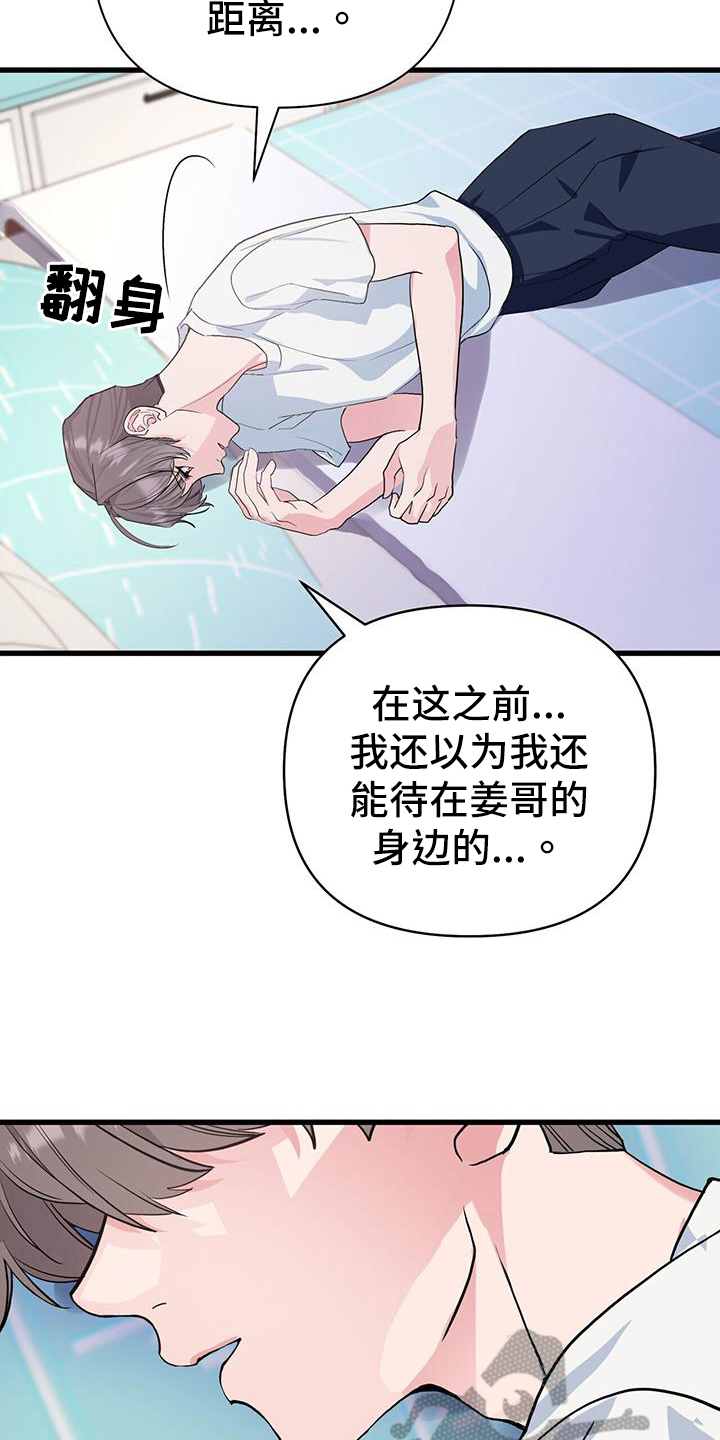 《娱乐偶像》漫画最新章节第26章：烦恼免费下拉式在线观看章节第【19】张图片