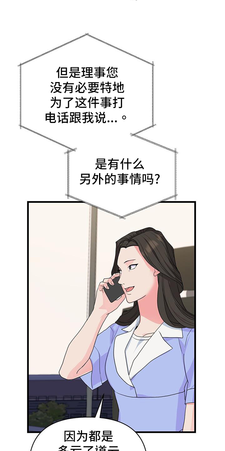 《娱乐偶像》漫画最新章节第26章：烦恼免费下拉式在线观看章节第【14】张图片