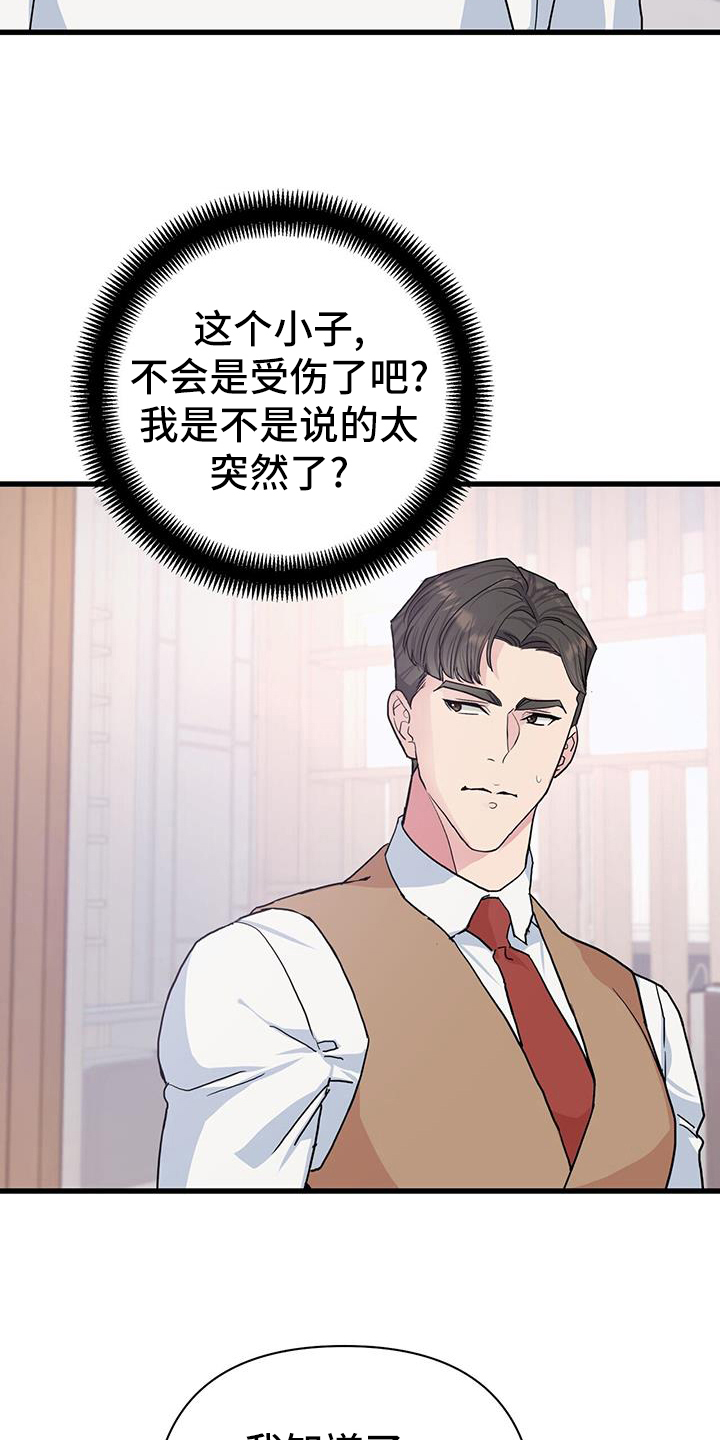 《娱乐偶像》漫画最新章节第26章：烦恼免费下拉式在线观看章节第【25】张图片