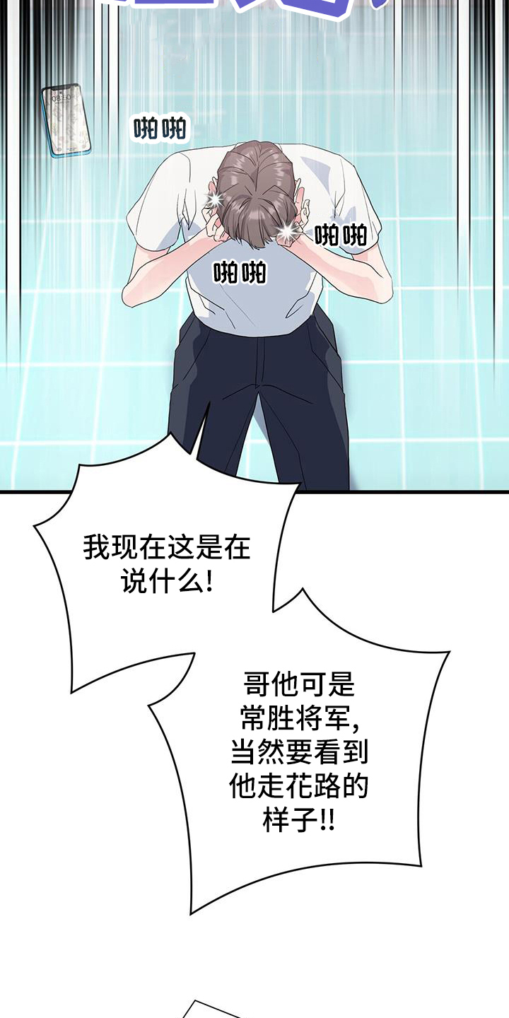 《娱乐偶像》漫画最新章节第26章：烦恼免费下拉式在线观看章节第【17】张图片