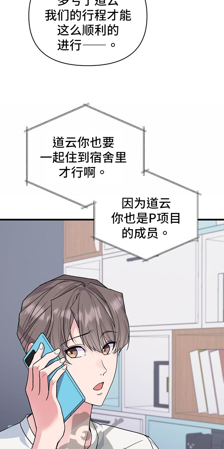 《娱乐偶像》漫画最新章节第26章：烦恼免费下拉式在线观看章节第【13】张图片