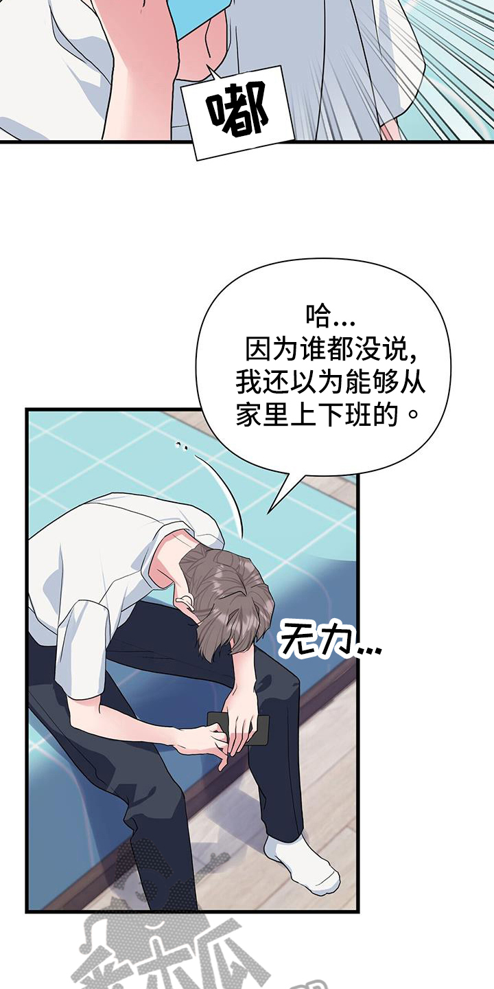 《娱乐偶像》漫画最新章节第26章：烦恼免费下拉式在线观看章节第【10】张图片