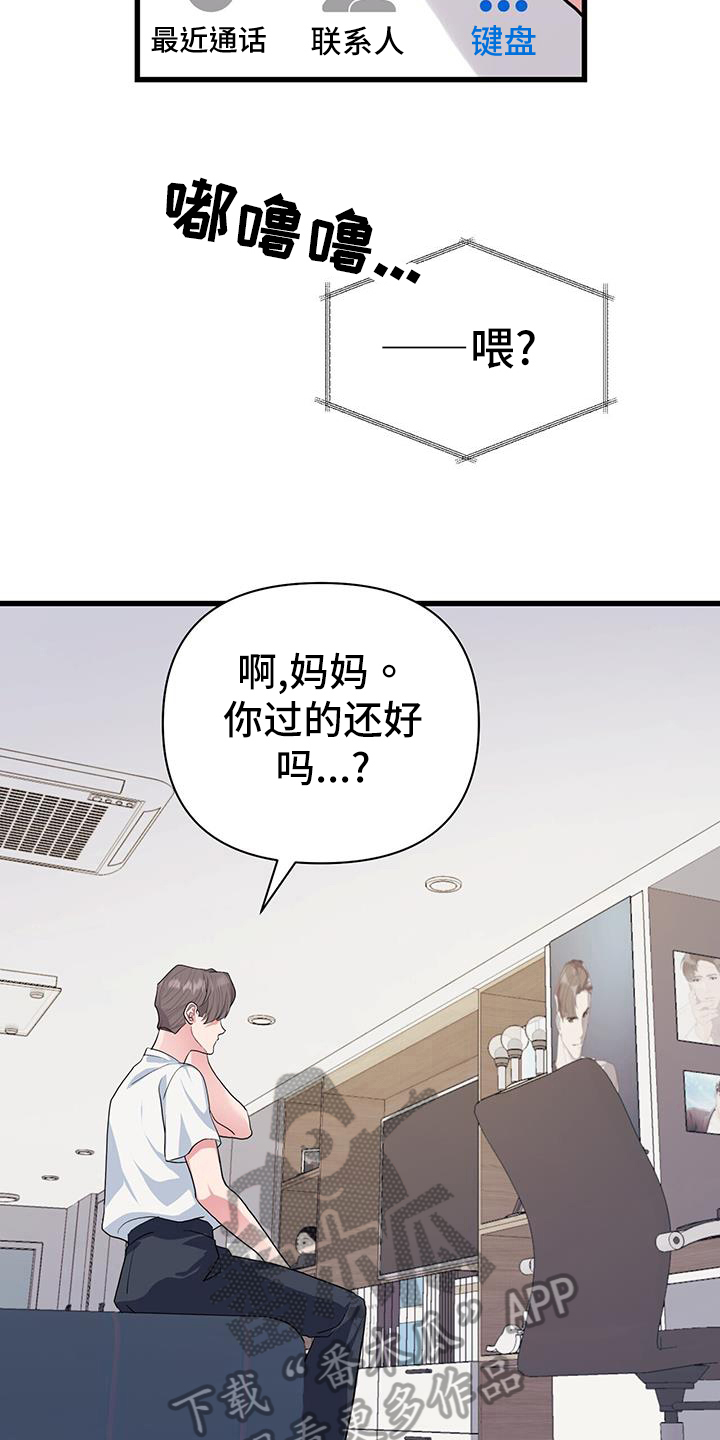 《娱乐偶像》漫画最新章节第26章：烦恼免费下拉式在线观看章节第【4】张图片