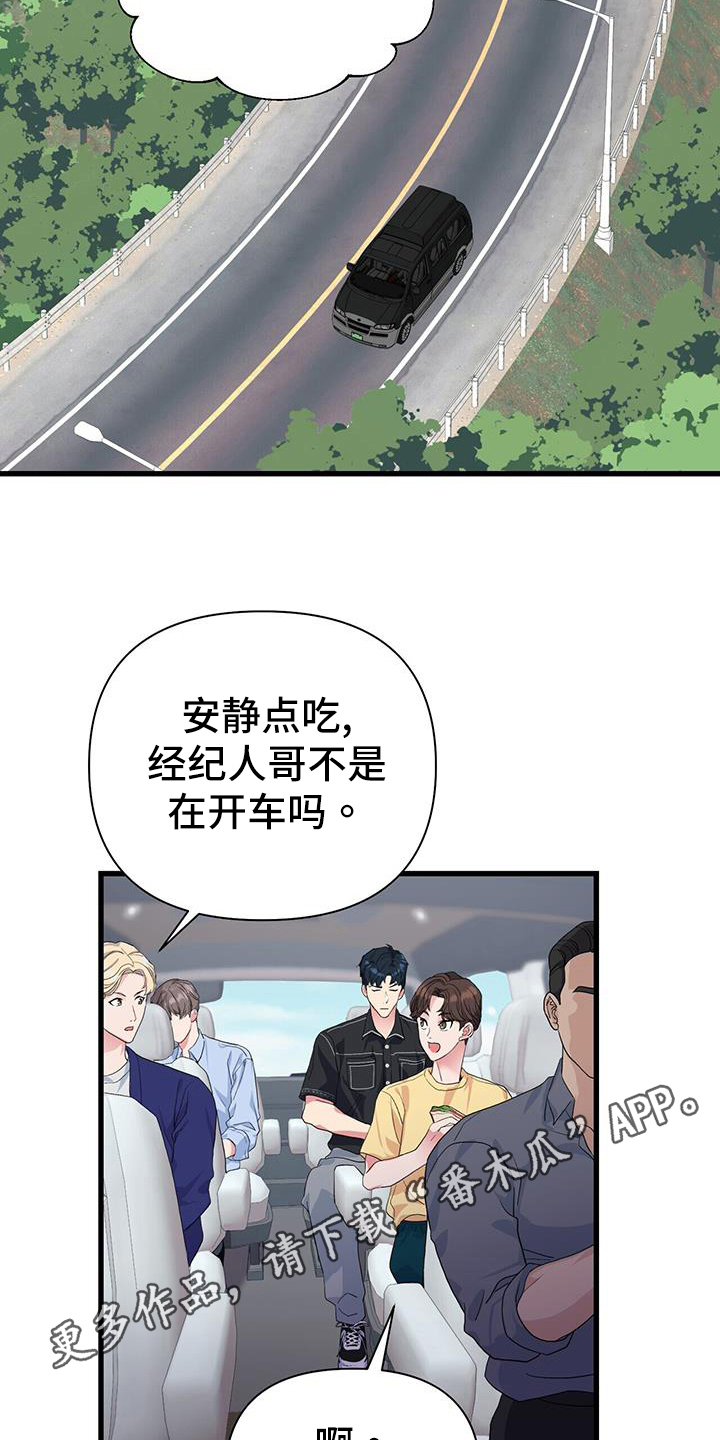 《娱乐偶像》漫画最新章节第26章：烦恼免费下拉式在线观看章节第【2】张图片