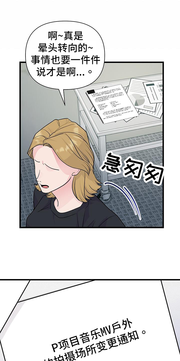 《娱乐偶像》漫画最新章节第27章：准备拍摄免费下拉式在线观看章节第【5】张图片