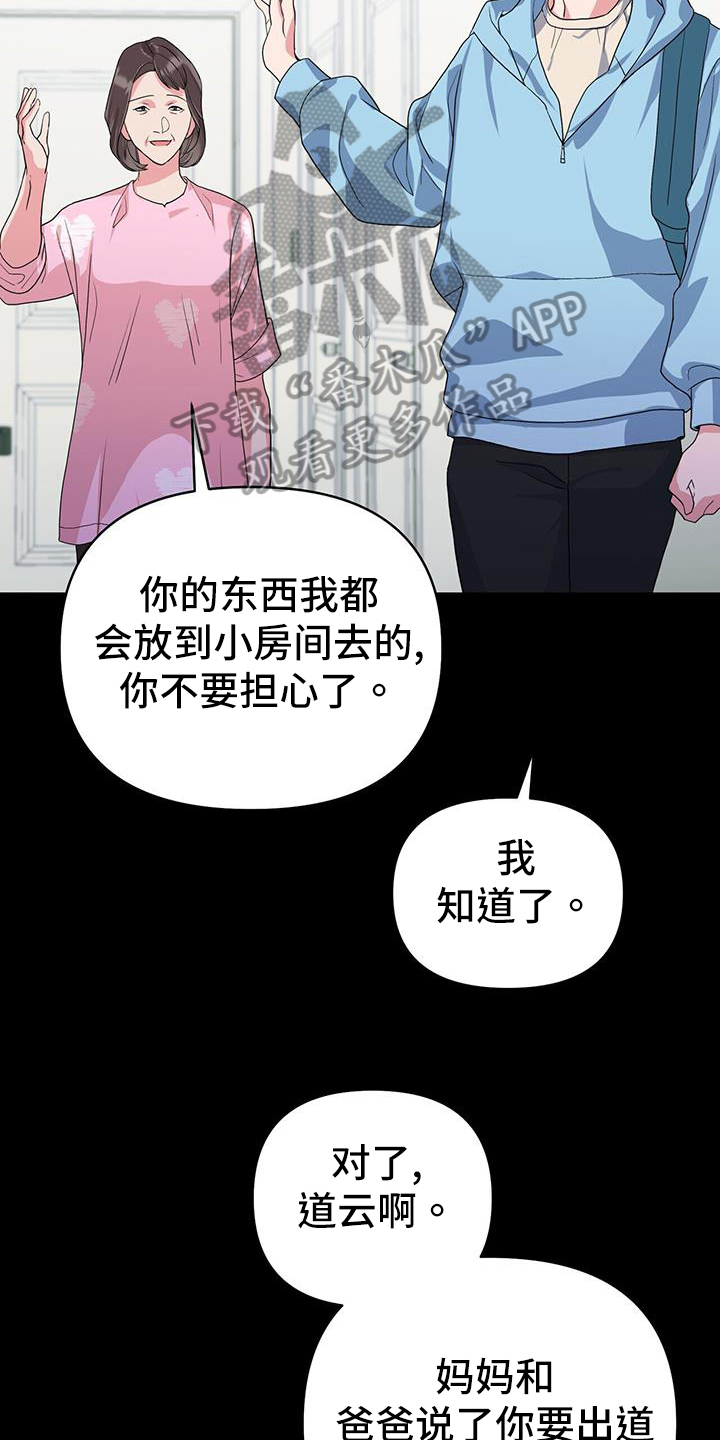 《娱乐偶像》漫画最新章节第27章：准备拍摄免费下拉式在线观看章节第【25】张图片