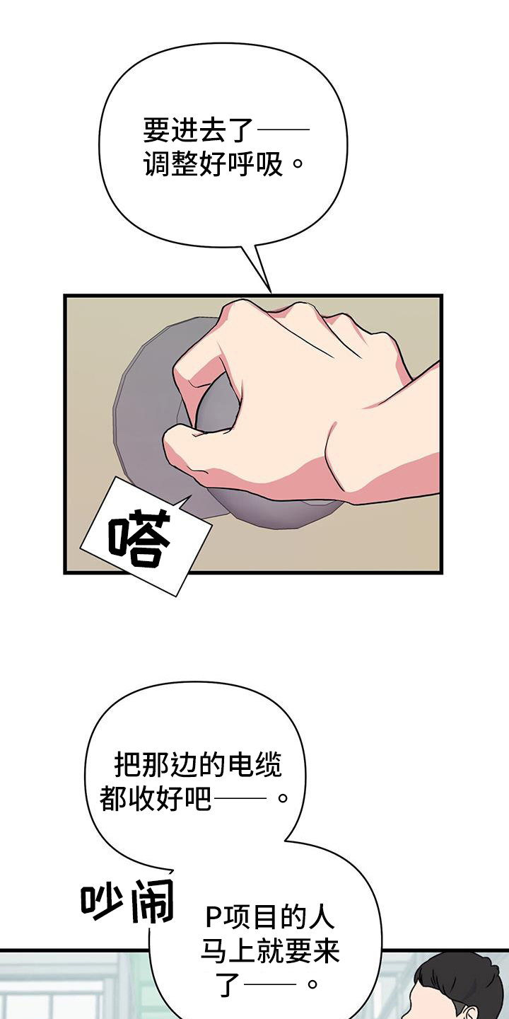 《娱乐偶像》漫画最新章节第27章：准备拍摄免费下拉式在线观看章节第【16】张图片