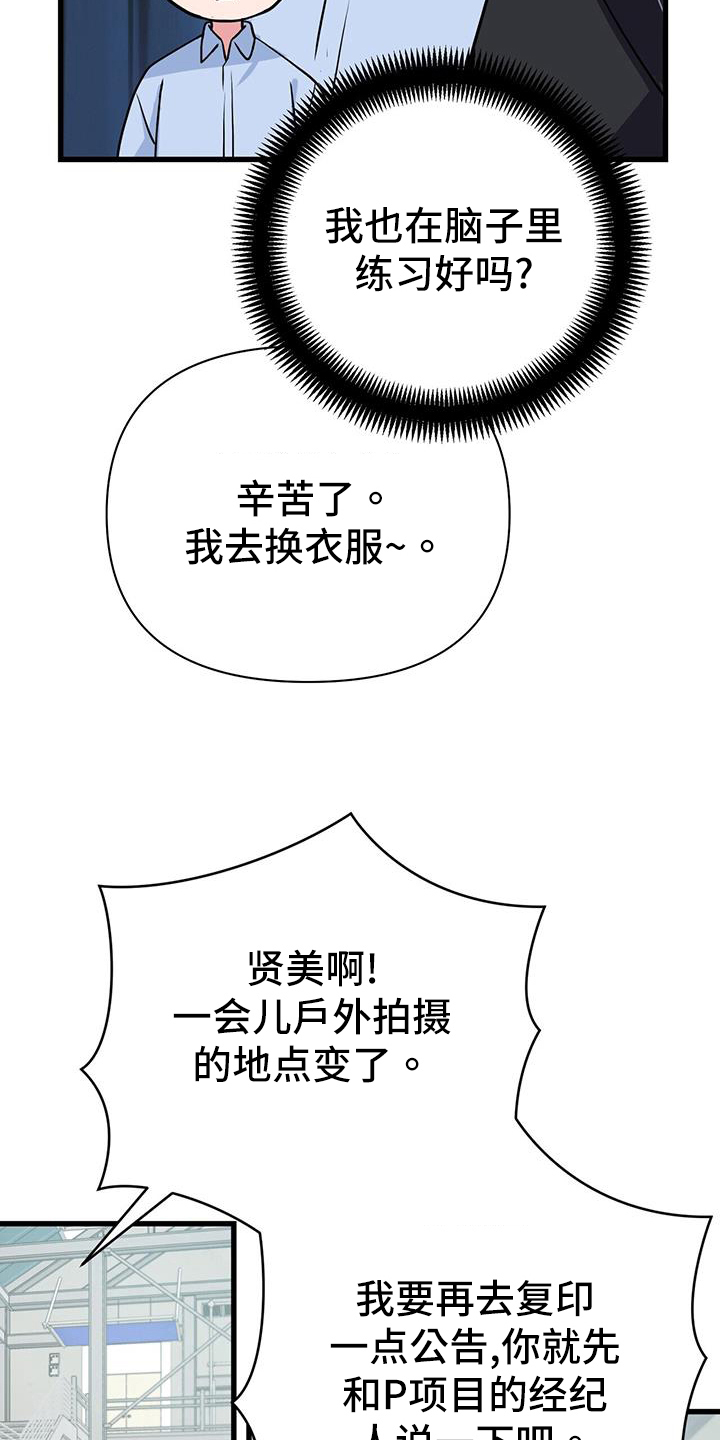 《娱乐偶像》漫画最新章节第27章：准备拍摄免费下拉式在线观看章节第【8】张图片