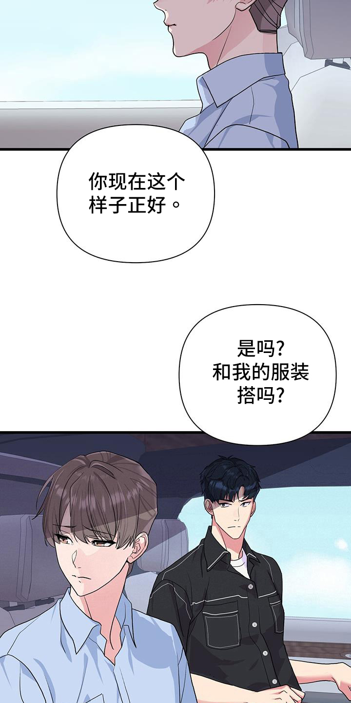 《娱乐偶像》漫画最新章节第27章：准备拍摄免费下拉式在线观看章节第【20】张图片