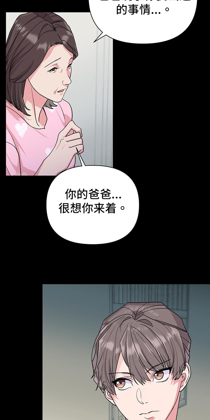 《娱乐偶像》漫画最新章节第27章：准备拍摄免费下拉式在线观看章节第【24】张图片