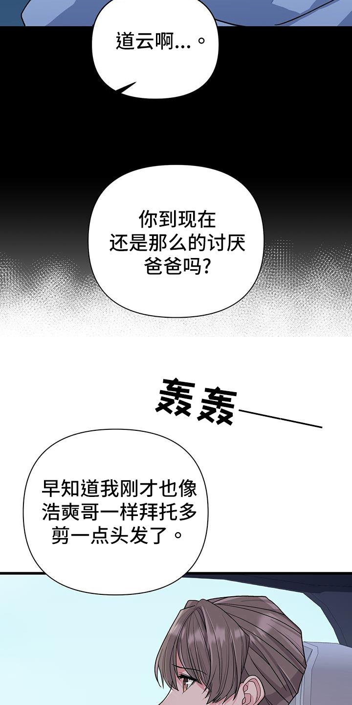 《娱乐偶像》漫画最新章节第27章：准备拍摄免费下拉式在线观看章节第【21】张图片