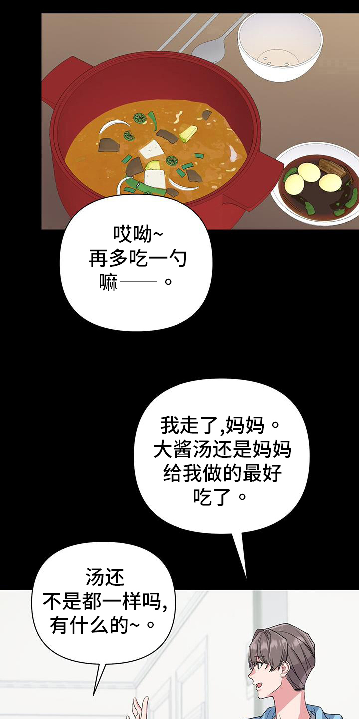 《娱乐偶像》漫画最新章节第27章：准备拍摄免费下拉式在线观看章节第【26】张图片