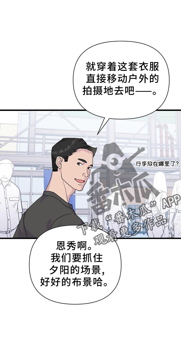 《娱乐偶像》漫画最新章节第28章：开拍免费下拉式在线观看章节第【13】张图片