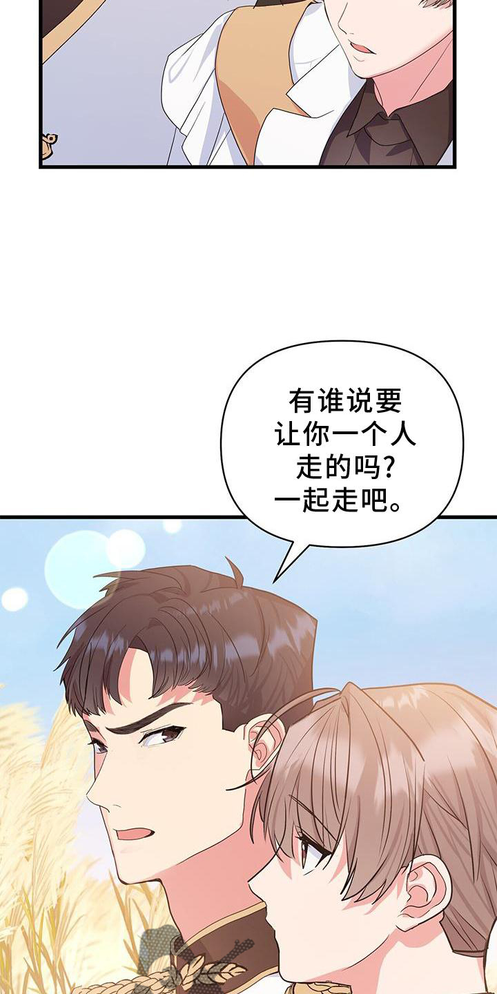 《娱乐偶像》漫画最新章节第29章：迷路免费下拉式在线观看章节第【26】张图片