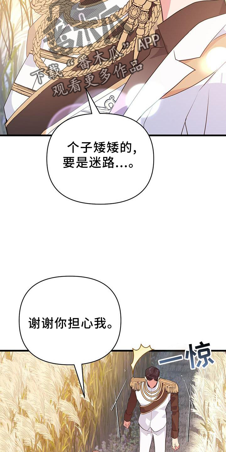 《娱乐偶像》漫画最新章节第29章：迷路免费下拉式在线观看章节第【25】张图片