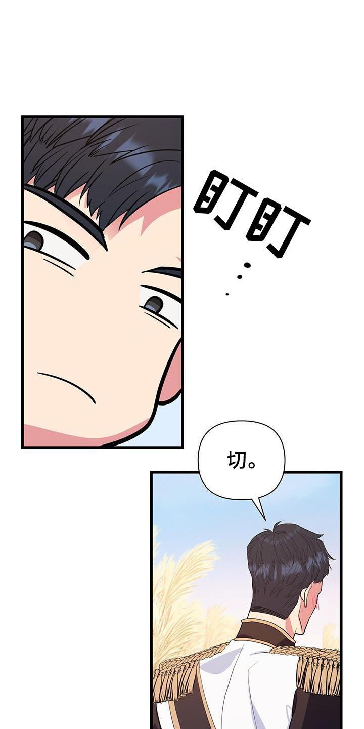 《娱乐偶像》漫画最新章节第29章：迷路免费下拉式在线观看章节第【18】张图片