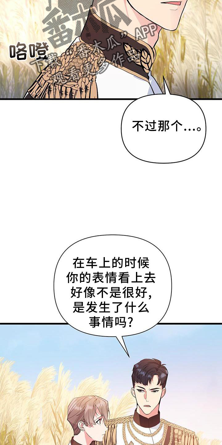 《娱乐偶像》漫画最新章节第29章：迷路免费下拉式在线观看章节第【23】张图片