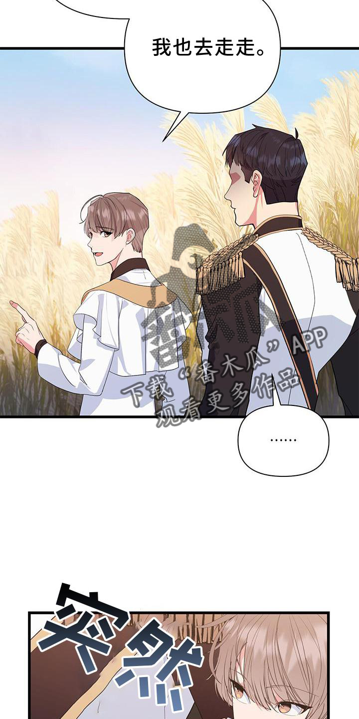 《娱乐偶像》漫画最新章节第29章：迷路免费下拉式在线观看章节第【27】张图片