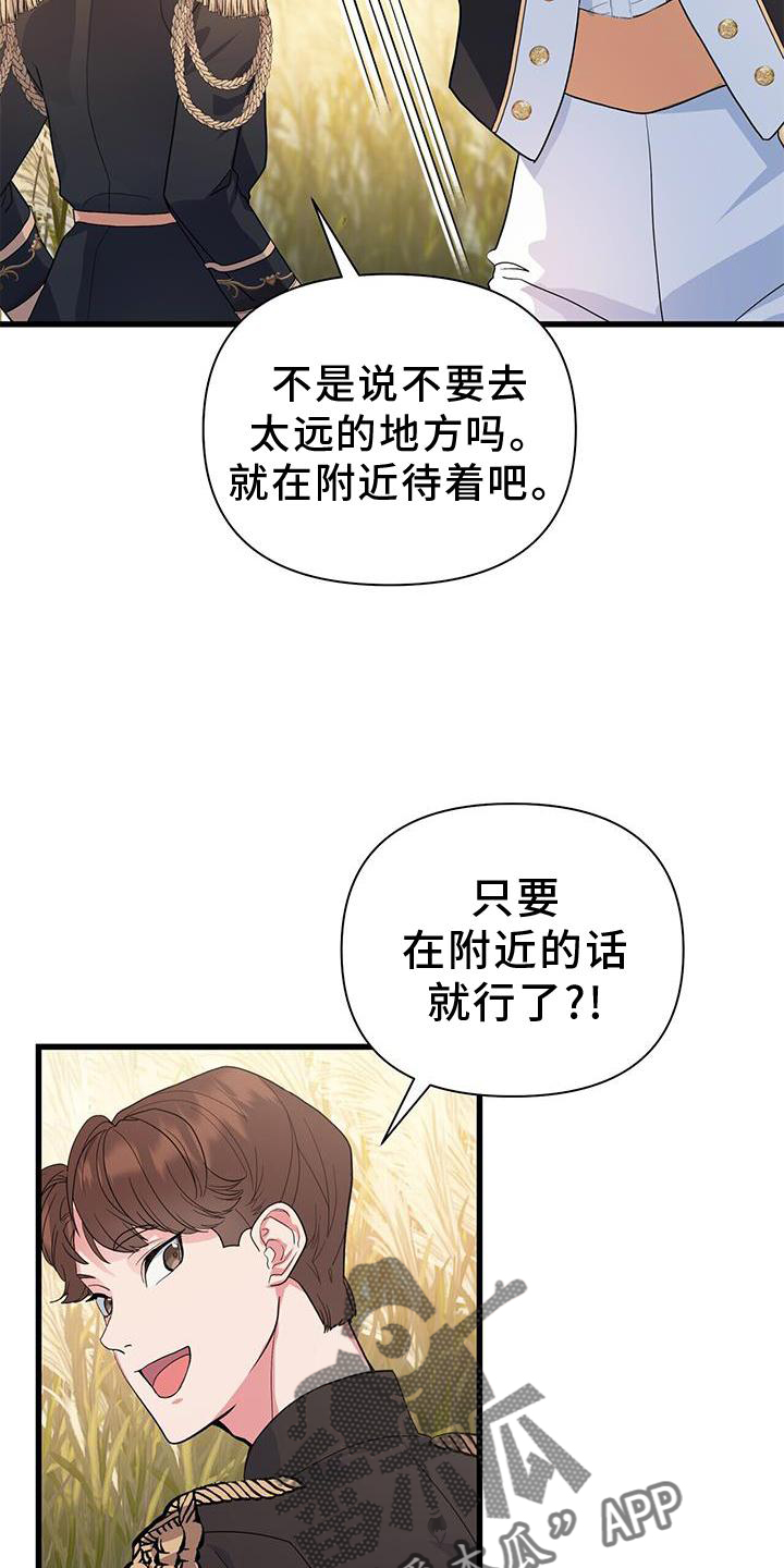 《娱乐偶像》漫画最新章节第29章：迷路免费下拉式在线观看章节第【31】张图片