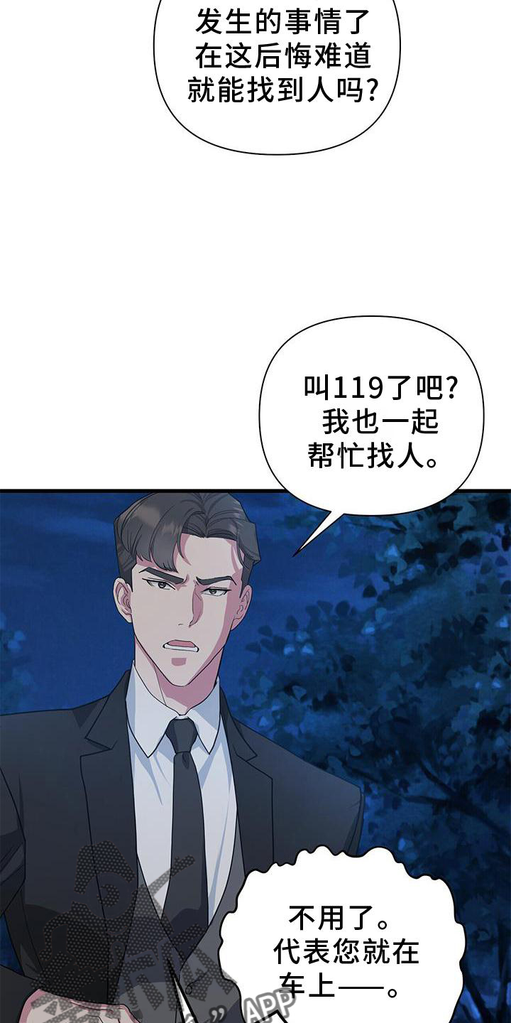 《娱乐偶像》漫画最新章节第30章：小屋免费下拉式在线观看章节第【28】张图片