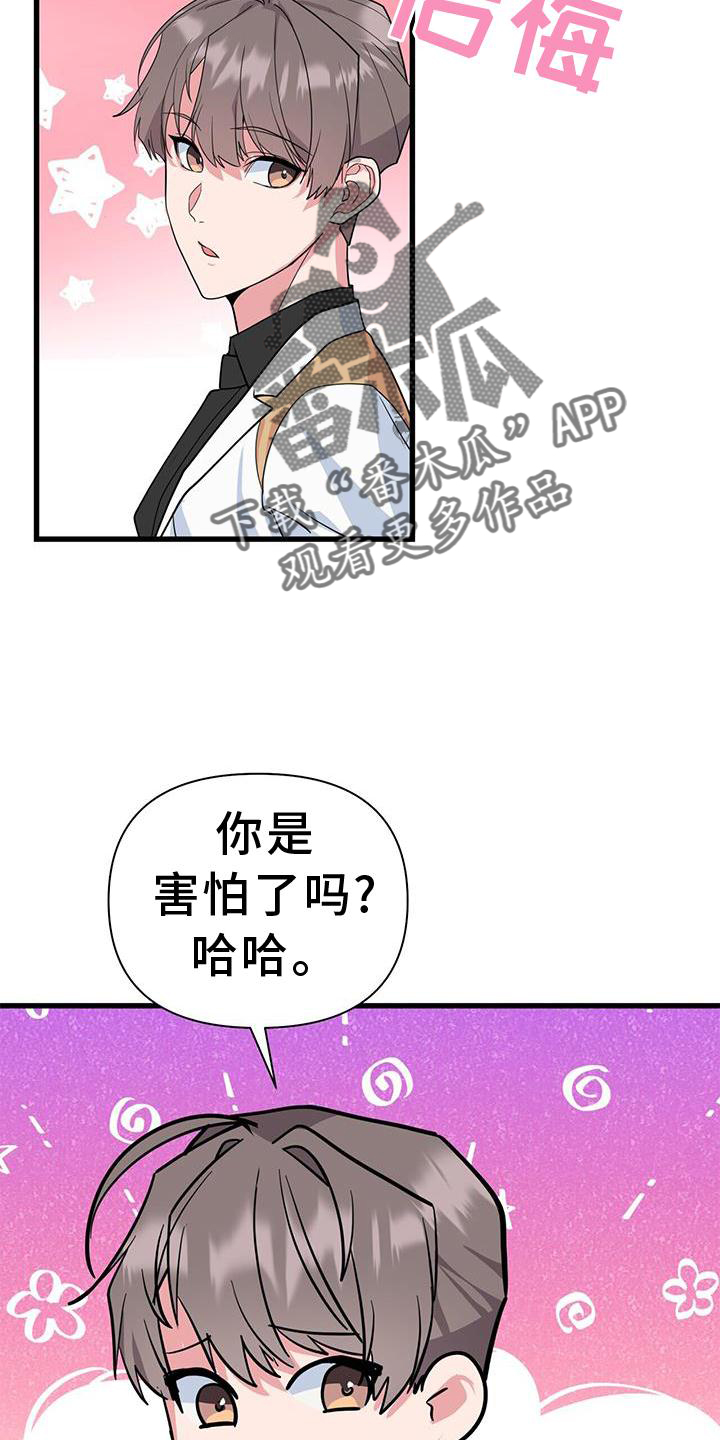 《娱乐偶像》漫画最新章节第30章：小屋免费下拉式在线观看章节第【15】张图片