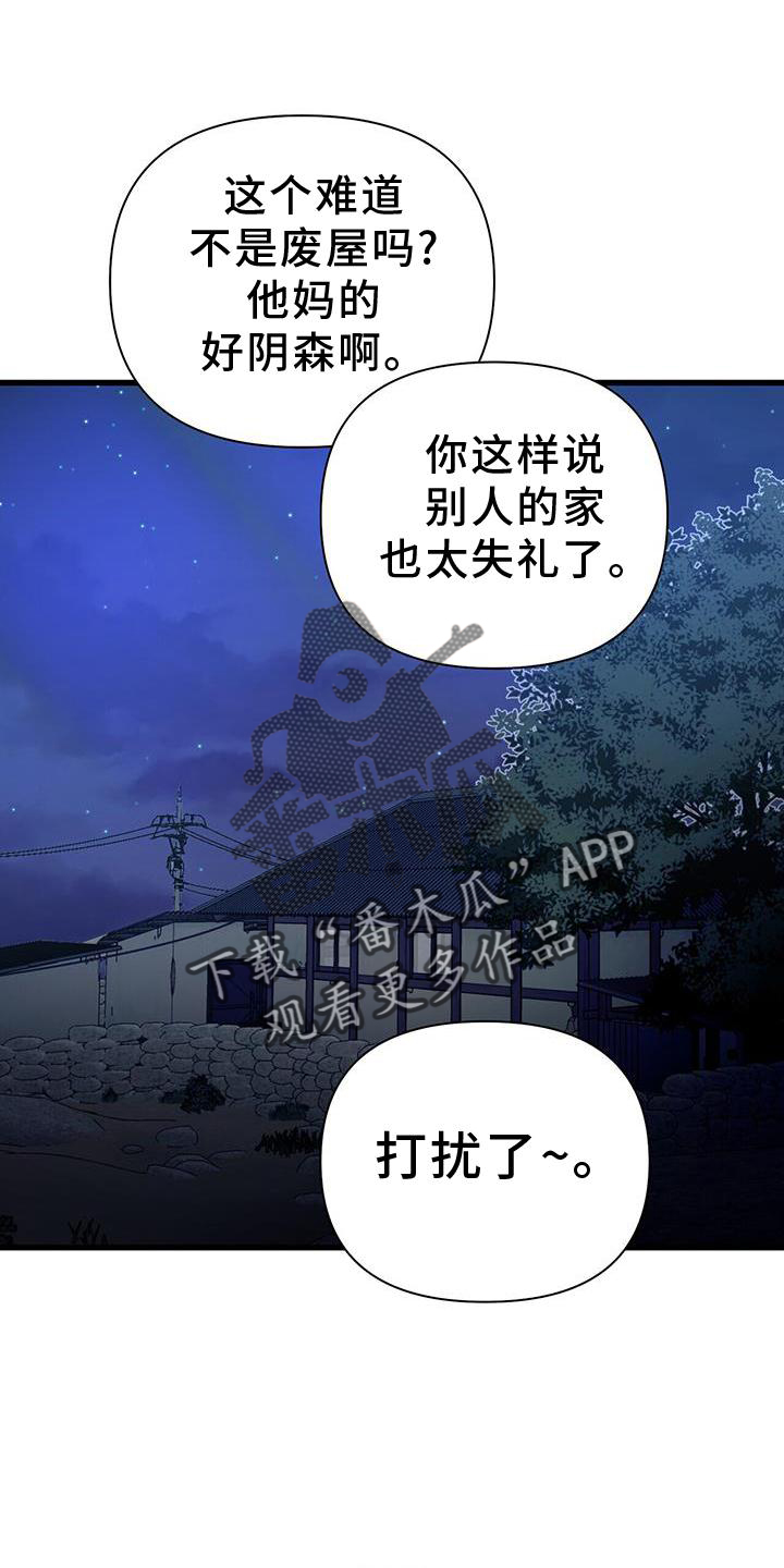 《娱乐偶像》漫画最新章节第30章：小屋免费下拉式在线观看章节第【20】张图片