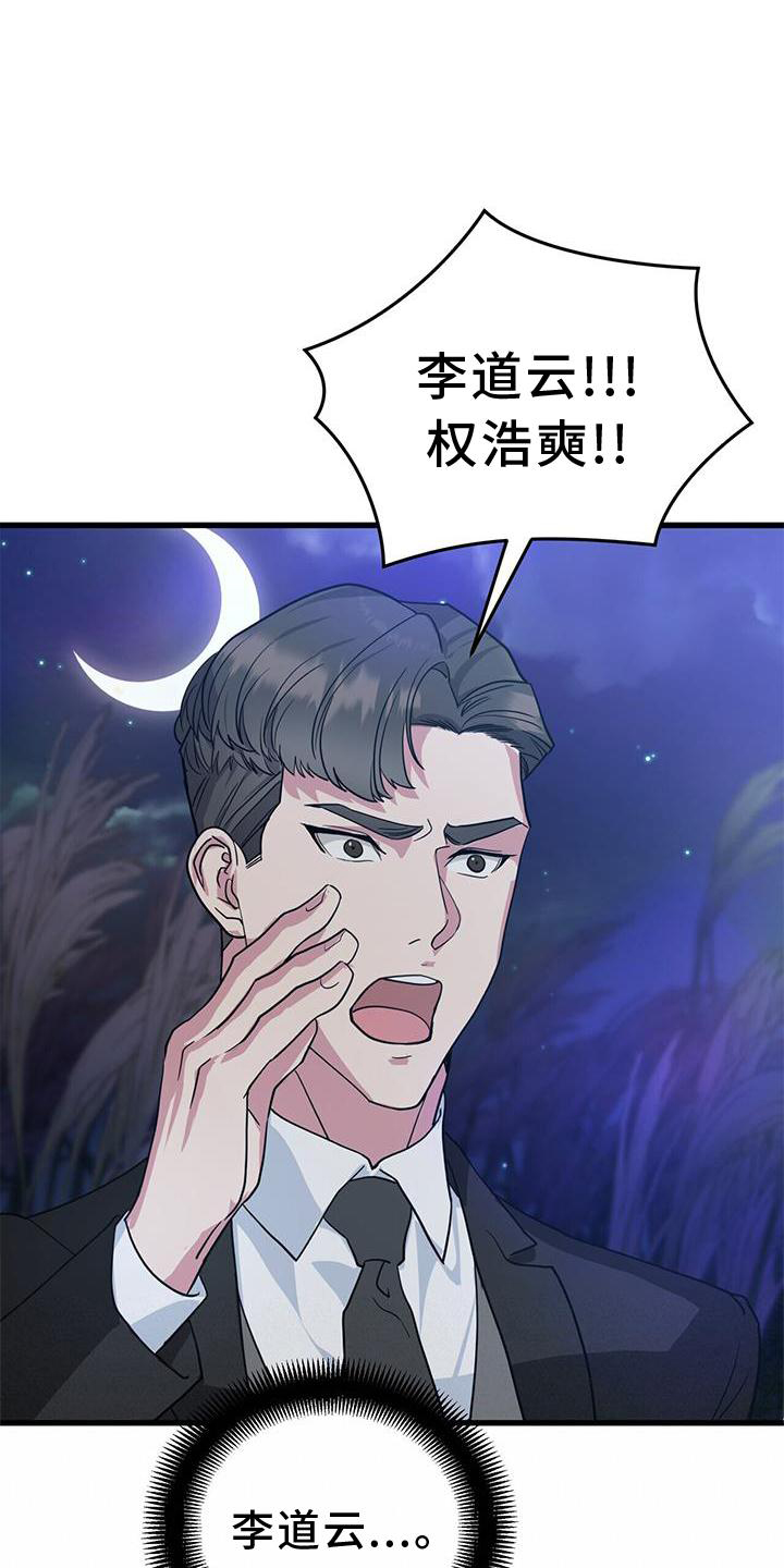 《娱乐偶像》漫画最新章节第30章：小屋免费下拉式在线观看章节第【23】张图片