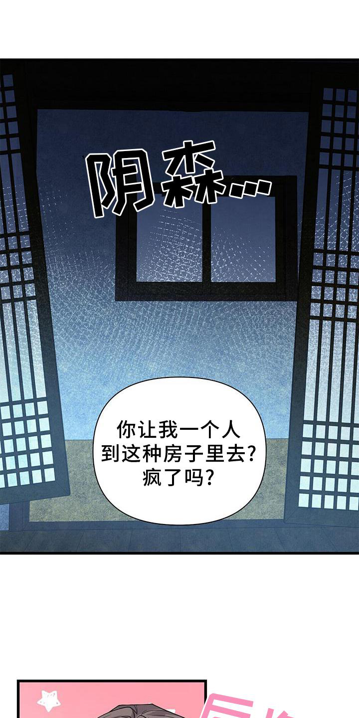 《娱乐偶像》漫画最新章节第30章：小屋免费下拉式在线观看章节第【16】张图片