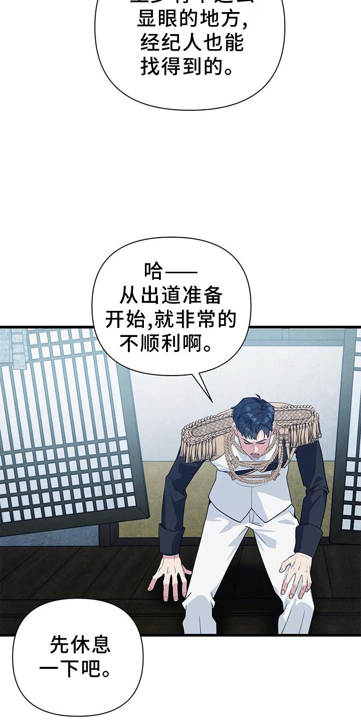 《娱乐偶像》漫画最新章节第30章：小屋免费下拉式在线观看章节第【18】张图片