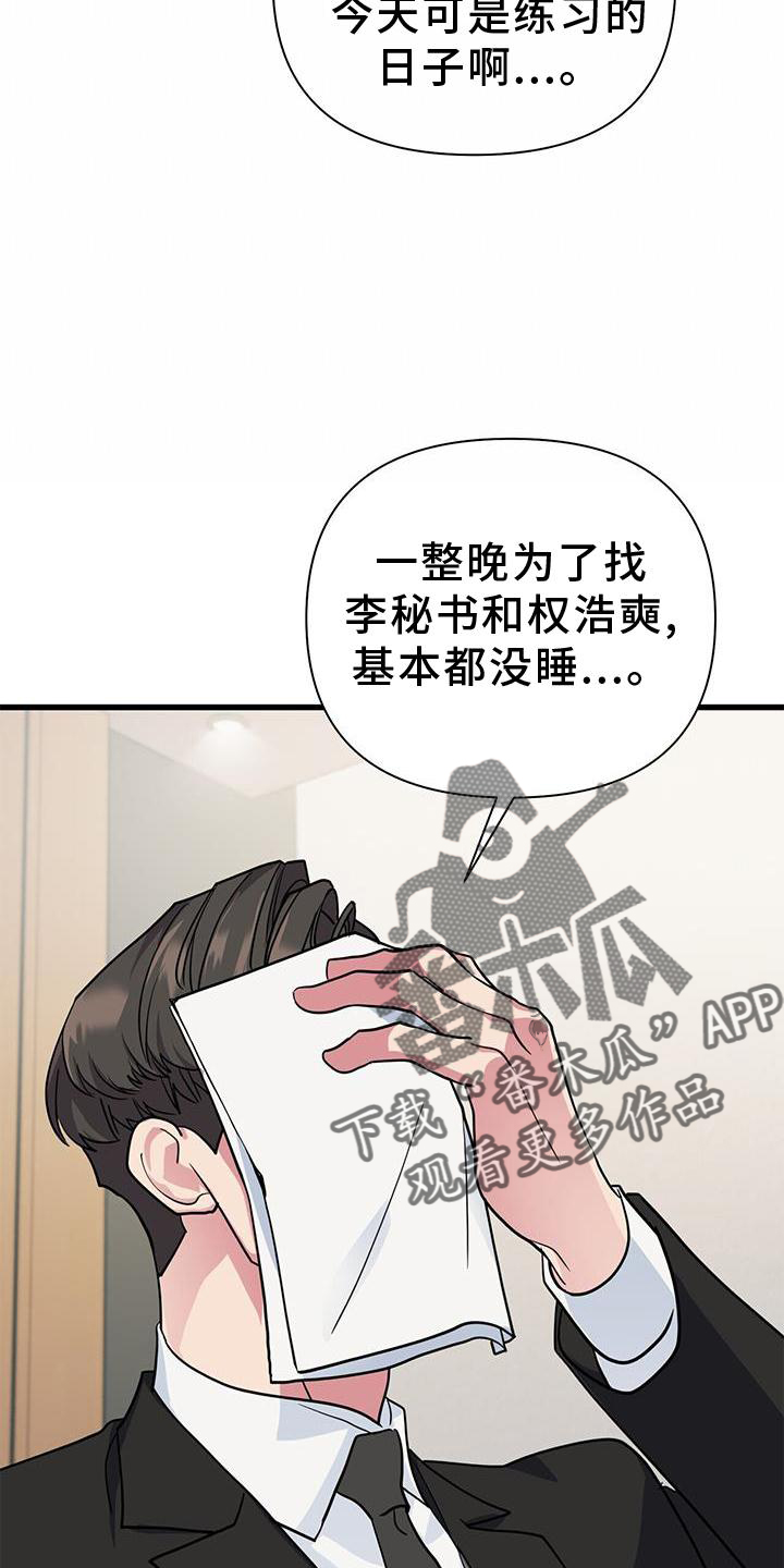 《娱乐偶像》漫画最新章节第31章：磨合免费下拉式在线观看章节第【13】张图片