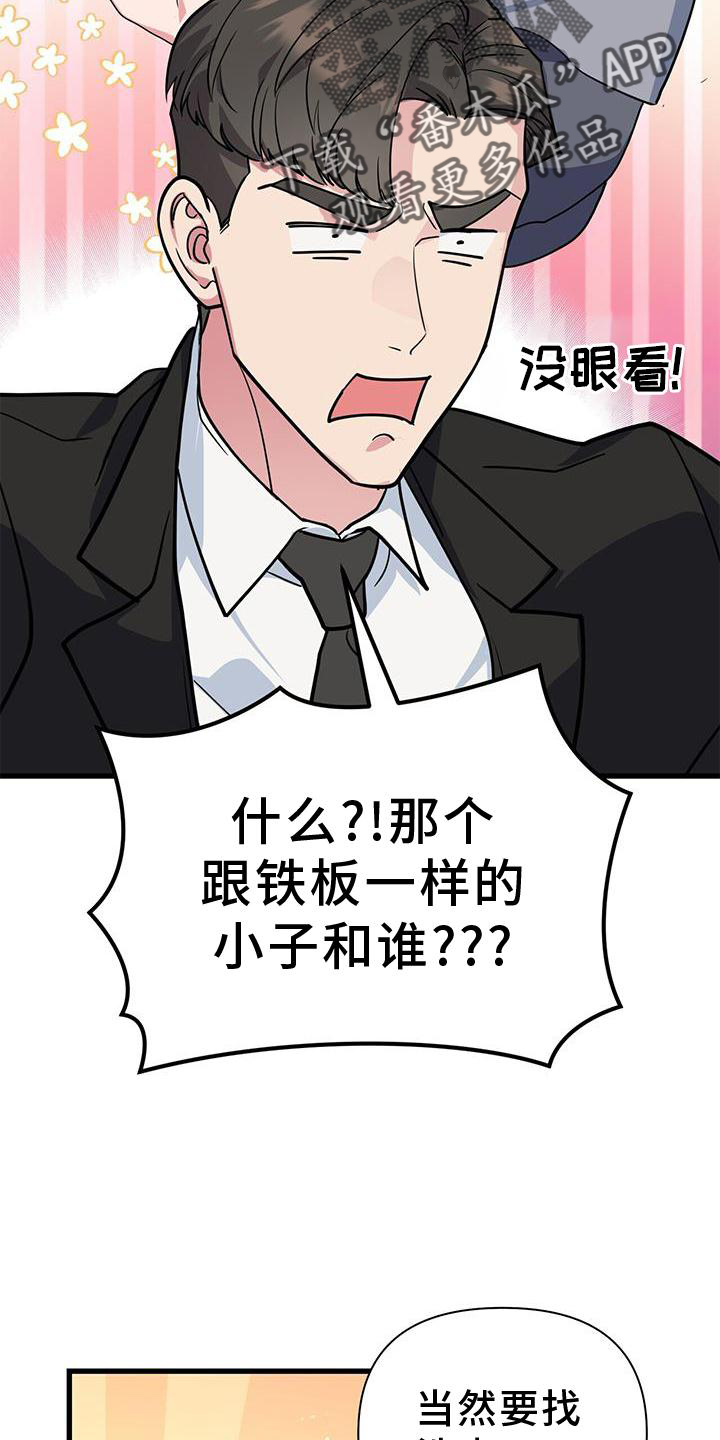 《娱乐偶像》漫画最新章节第31章：磨合免费下拉式在线观看章节第【3】张图片